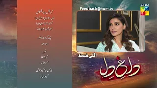 Dagh e Dil - Episode 23 - Teaser - Asad Siddiqui, Nawal Saeed, Goher Mumtaz & Navin Waqar - HUM TV
