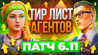 ТИР ЛИСТ АГЕНТОВ ДЛЯ СОЛО ИГРЫ В ВАЛОРАНТ | VALORANT