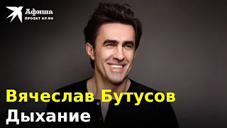 Вячеслав Бутусов — Дыхание (Live-концерт, Москва/Клуб 1930 Moscow, 28.12.2022)