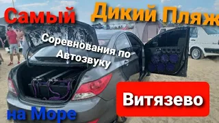 Самый Дикий Пляж в Витязево , Соревнование по Автозвуку на Море,Погода на море