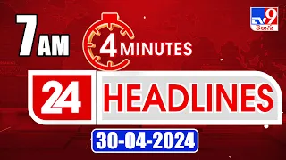 4 Minutes 24 Headlines | 7 AM | 30-04-2024 - TV9