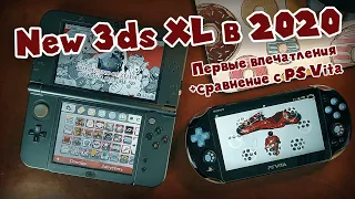 New Nintendo 3ds XL   Первые впечатления в 2020 + сравнение с PS Vita
