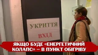 Зігрітися і зарядити мобільний: у Києві облаштовують пункти обігріву, їх у столиці має бути з тисячу