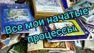 Все мои долгостроиши 1 часть/Все текущие процессы/Вышивка крестом