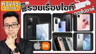 #หิวข่าว ep.117 แท็บเล็ตNokia T20/ Pixel6/ วิธีลงWindows11/ Google พยากรณ์น้ำท่วม/ ไมค์Mijia K