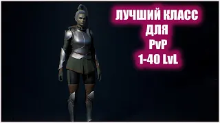 Лучший Класс для PvP | Lineage 2 M | Ответы на вопросы |