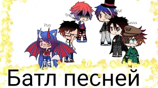 Песеный  батл //💔взрослые VS дети🖤 //countryhumans