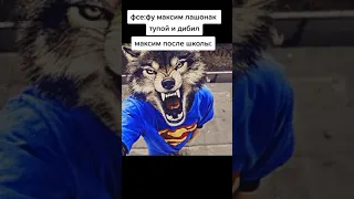 Максим после школы: