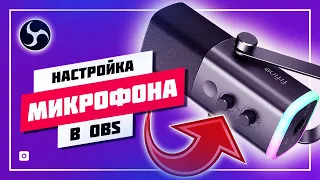 🎙️ FIFINE AMPLIGAME AM8 🛠️ ОБЗОР МИКРОФОНА И НАСТРОЙКА ЗВУКА В OBS