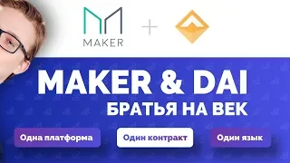 В каком стэйблкоине хранить прибыль с трейдинга? | Обзор MakerDAO и DAI