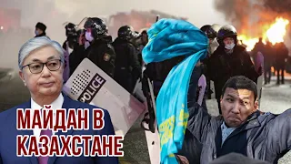 В Казахстане введено ЧП | Полиция и СОБР перешли на сторону протестующих | Атака на офис президента