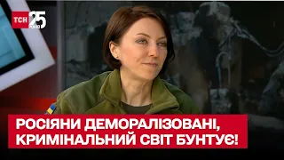 Бойовий дух ЗСУ та чому кримінальний світ Росії бунтує? | Ганна Маляр