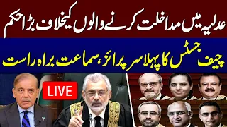 🔴Live Hearing | Suo Moto Notice of IHC judges letter | Chief Justice Qzi Faez Isa Remarks | SAMAA TV