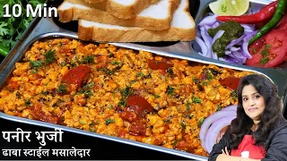 Amritsari Paneer Bhurji -10 Min अमृतसर की फेमस ढाबा स्टाईल मसालेदार पनीर भुर्जी Paneer Bhurji Recipe