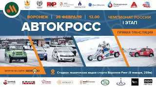 АВТОКРОСС Чемпионат России 2023 Воронеж