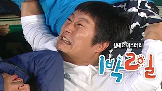 [1박2일 시즌1 112회-2][인천연평도] 힘을 내요 미스터 리 | KBS 091011 방송