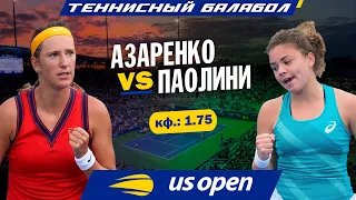 US Open 2021: Виктория Азаренко - Ясмин Паолини