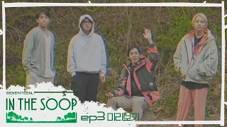 [In the SOOP SVT ver.] Official Clip-EP.3