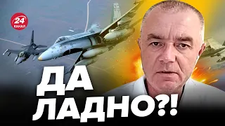 ⚡️СВИТАН: СЕЙЧАС! Авиация НАТО у границ Украины / Готовится НЕВЕРОЯТНОЕ