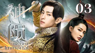 EngSub "The First Immortal" EP 03 | The divine king fell for his lover, and then saved the world!