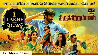 Thiruchitrambalam Official movie | Dhanush | Raashi Khanna | Nithya Menen