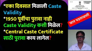 एका दिवसात मिळाली Caste Validity | 1950 पूर्वीचा पुरावा नाही Caste Validity कशी मिळेल? #ccvis