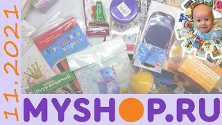 Покупки май-шоп (my-shop). Распаковка. Покупки в интернет магазине. Товары для творчества