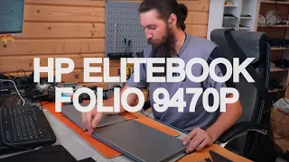 Почему HP EliteBook Folio 9470M лучше Lenovo ideapad 3. ЧЕСТНЫЙ ОБЗОР-СРАВНЕНИЕ!