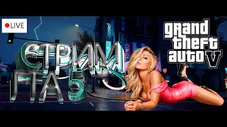 🔴СТРИМ РОЗЫГРЫШ НЕЛЕГАЛЬНЫЕ ГОНКИ ФЕРМА ГТА 5 РП ➤ Gta 5 RP