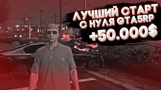 😍 ЛУЧШИЙ СТАРТ НА ГТА 5 РП в 2020 ГОДУ! ТОП БОНУСЫ для НОВИЧКОВ! КАК НАЧАТЬ ИГРАТЬ в ГТА 5 РП?