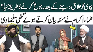 Watch!! How to Reconciliation After Divorce? | Mufti Online | Talk Show SAMAA