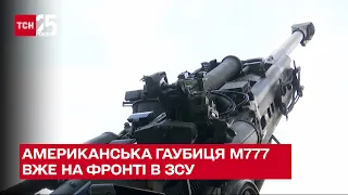 Украинские военные показали работу американских гаубиц М777