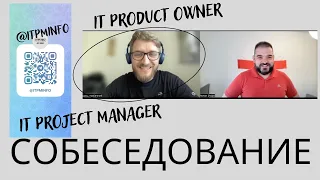 Классный Евгений и собеседование на IT Project Manager.