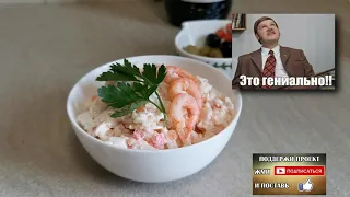 Салат "Шедевр". Очень безумно вкусно. Salad "Masterpiece".Very appetizing and insanely delicious.