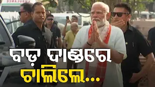PM Narendra Modi seeks blessings in Puri Jagannath Mandir ahead of mega roadshow
