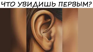 Этот тест ищут все! Самый популярный тест в сети! Оптические иллюзии тест психология