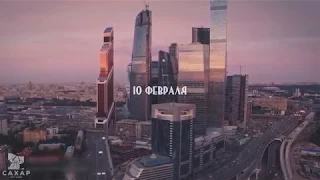 10 февраля | UpTOWN NIGHT | АРТ-КАФЕ "САХАР" | вечеринка