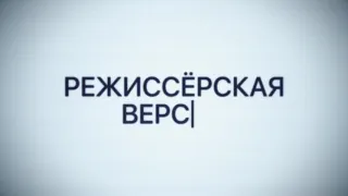 Фильм Текст с Кристиной Асмус