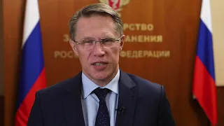 Поздравление министра здравоохранения Российской Федерации с 1 сентября
