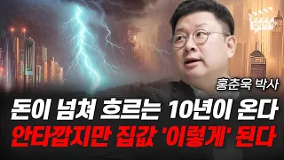 저출산, 고령화 위기가 온다, 꼭 '이렇게' 내 돈을 지키세요 (홍춘욱 박사)