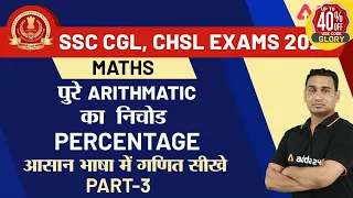 Percentage (Part-3)  | Maths for SSC CGL & CHSL 2020