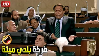 انفلونزا طيور ايه يا جماعة بلاش اشاعات هي بس مجهدة شوية 😂😂 | هتموت ضحك من مرجان في مجلس الشعب