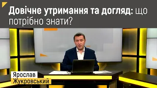 Довічне утримання та догляд: що потрібно знати? | Правові консультації