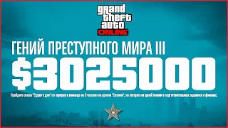 КАК ПРОЙТИ ГЕНИЙ ПРЕСТУПНОГО МИРА В СУДНЫЙ ДЕНЬ GTA ONLINE (ГПМ В СУДНЫЙ ДЕНЬ ГТА ОНЛАЙН)