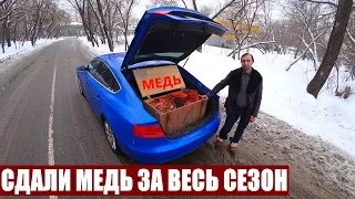 СДАЁМ МЕДЬ ЗА ВЕСЬ ГАРАЖНЫЙ СЕЗОН