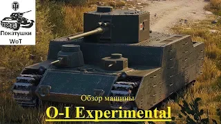 Обзор на танк Японии O-I Experimental (топовая комплектация)