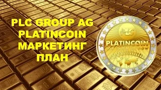 Платинкоин PLC GROUP AG PlatinCoin Маркетинг план. Команда лидеров Platincoin