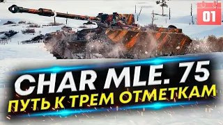 Char Mle. 75 - Три отметки #1 | Сложный ЛТ