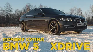 Почему купил BMW 5 F10 Xdrive 3.0 Diesel | Отзыв владельца БМВ 5 полный привод 3.0 дизель