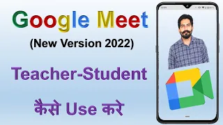 How to Use Google Meet For Online Classes on Mobile in Hindi